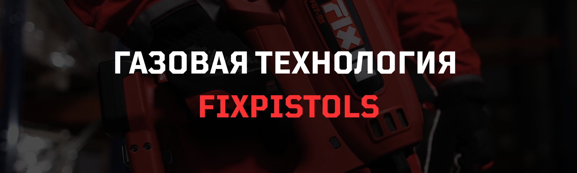 Газовая технология